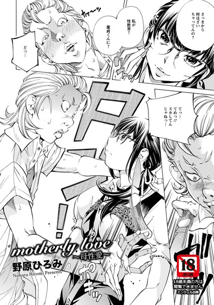 motherly love 母性愛【単話】（単話）