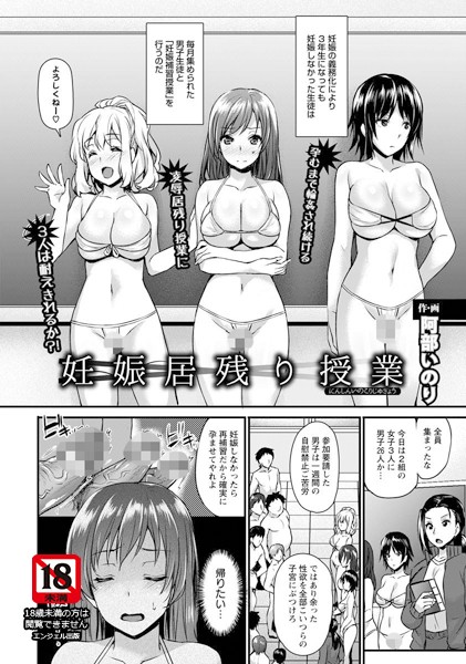 妊娠居残り授業【単話】（単話）