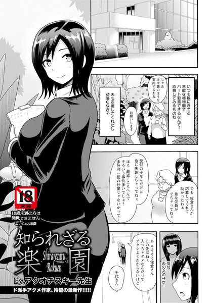 知られざる楽園【単話】（単話）