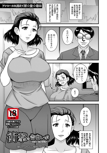 衝撃の告白レポ〜実録・主婦売春〜【単話】（単話）