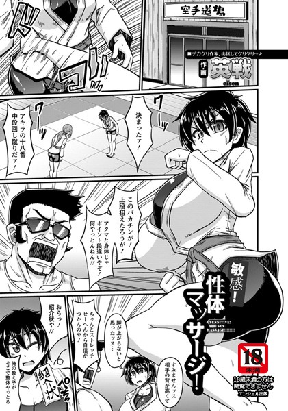 敏感！性体マッサージ！【単話】（単話）