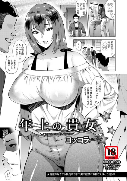 年上の貴女【単話】（単話）