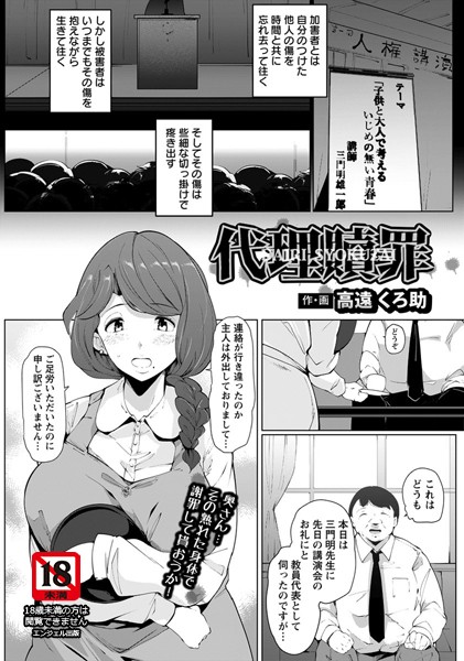 代理贖罪【単話】