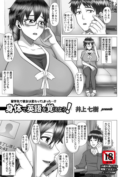 身体で英語を覚えよう！【単話】（単話）