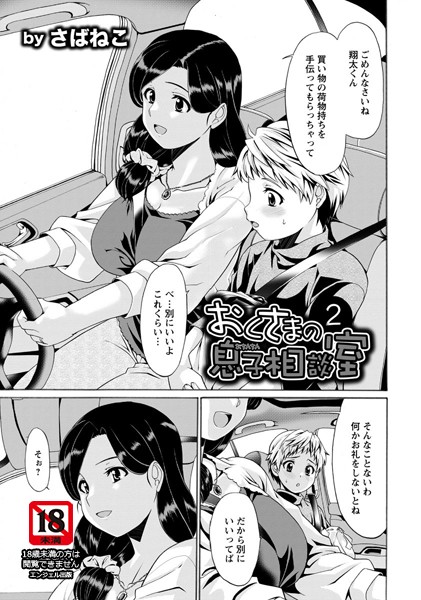 おくさまの息子相談室【単話】（単話）