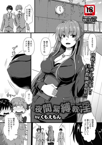 夜間緊縛教淫【単話】（単話）