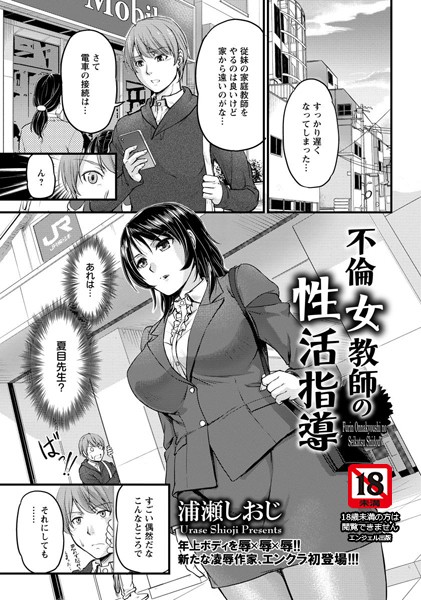 不倫女教師の性活指導【単話】（単話）