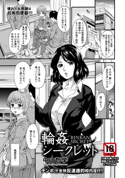 輪●シークレット【単話】（単話）