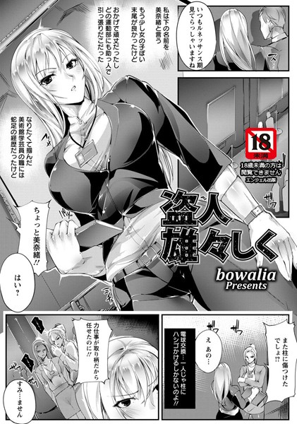 盗人雄々しく【単話】（単話）