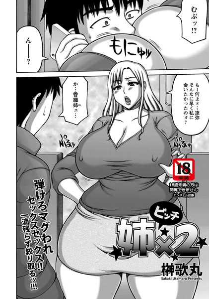 ビッチ姉×2【単話】（単話）