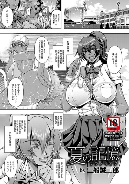 夏の記憶 ナツノキオク【単話】（単話）