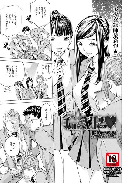 GAP【単話】（単話）