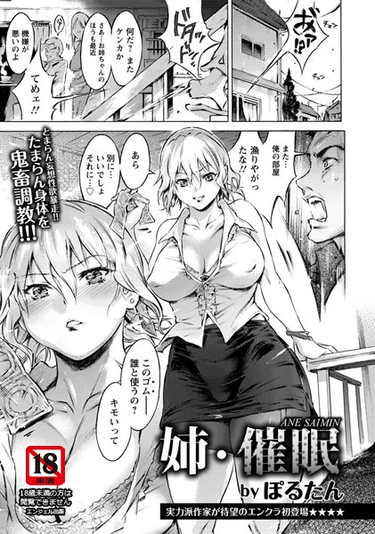 姉・催●【単話】（単話）