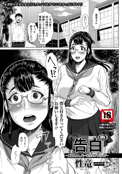 告白 〜ごめんね。私…先生のメスなの〜【単話】（単話）