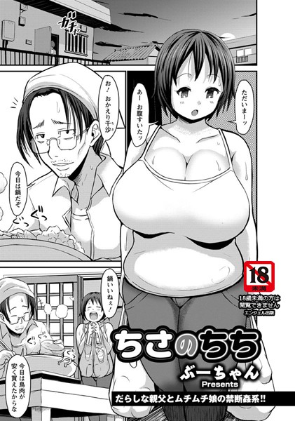 ちさのちち【単話】（単話）