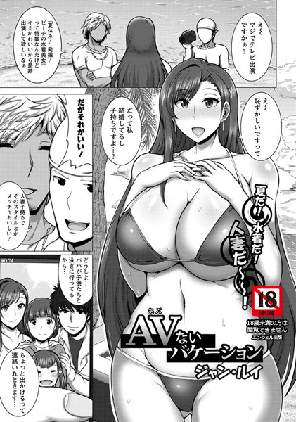 AVないバケーション【単話】（単話）