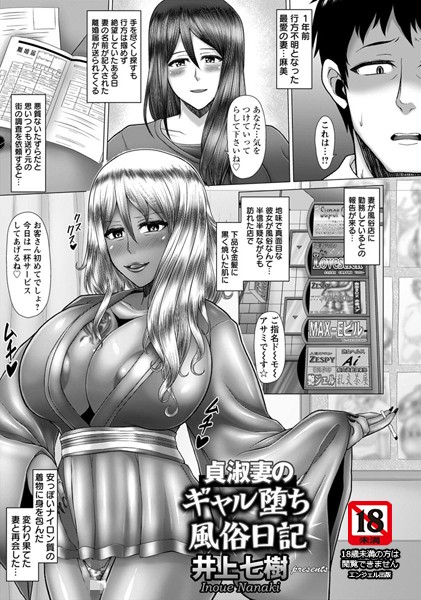 貞淑妻のギャル堕ち風俗日記【単話】（単話）