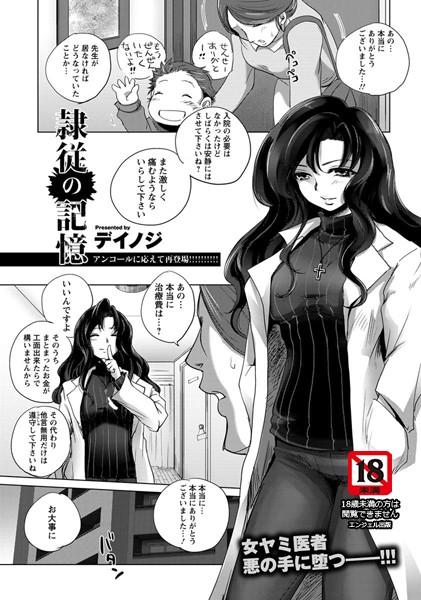 隷従の記憶【単話】（単話）