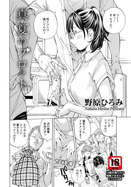 真夏のプロット【単話】（単話）