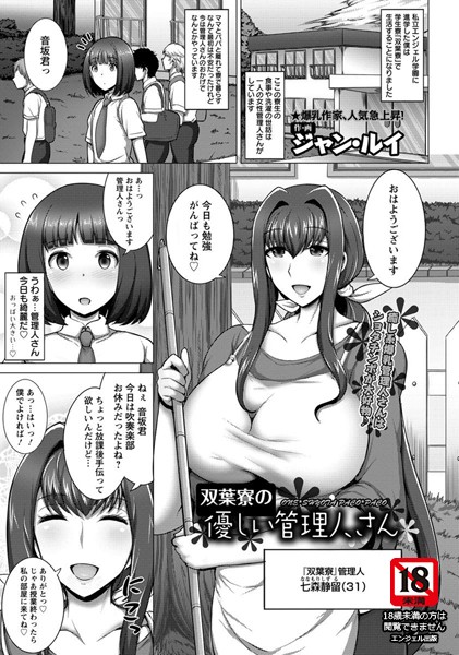 双葉寮の優しい管理人さん【単話】（単話）