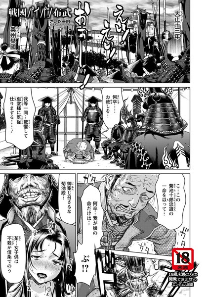 戦國パイパン布武【単話】（単話）