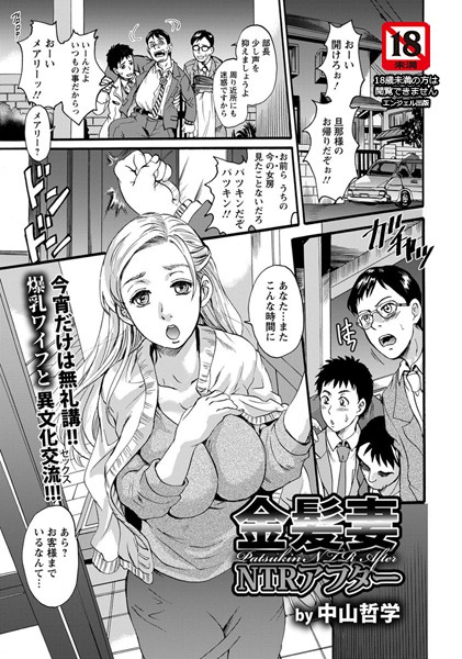 金髪妻NTRアフター【単話】（単話）