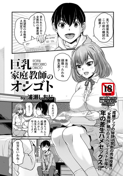 巨乳家庭教師のオシゴト【単話】（単話）