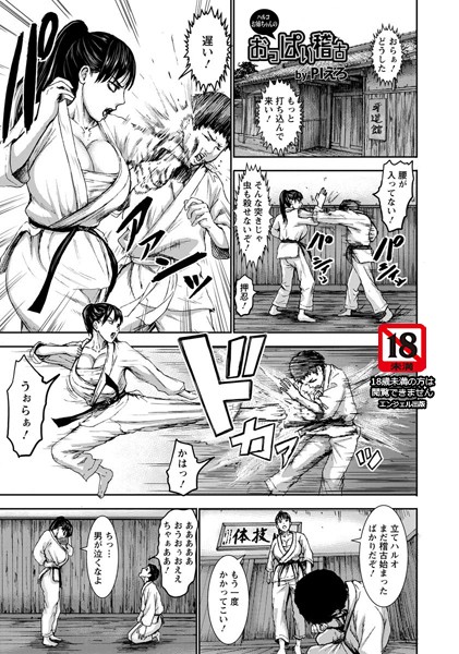 ハルコお姉ちゃんのおっぱい稽古【単話】（単話）