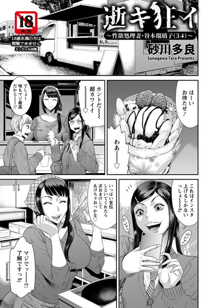 逝キ狂イ 〜性欲処理妻・谷本瑠璃子（34）〜【単話】（単話）