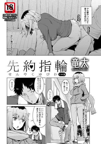 先約指輪【単話】（単話）