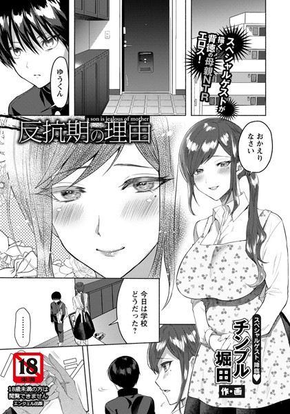 反抗期の理由【単話】（単話）