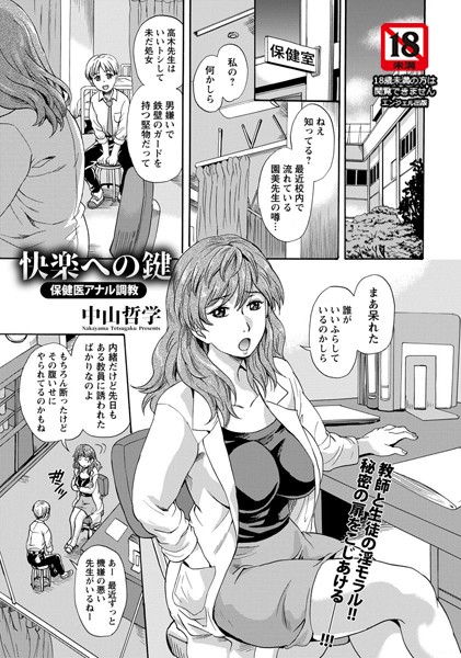 快楽への鍵 保健医アナル調教【単話】（単話）