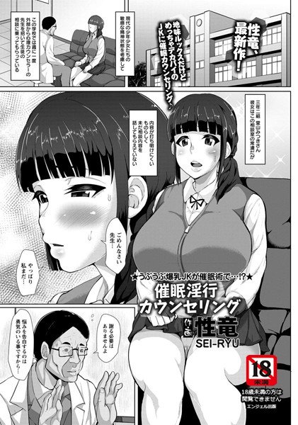 催●淫行カウンセリング【単話】（単話）