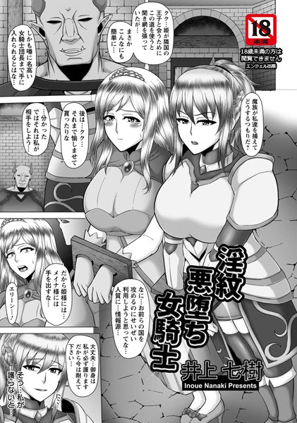 淫紋悪堕ち女騎士【単話】（単話）