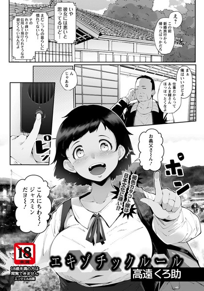 エキゾチックルール【単話】（単話）