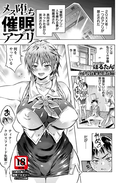 メス堕ち催●アプリ【単話】（単話）