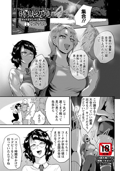 時獄辺境 オトナをオンナに囲う村【単話】（単話）