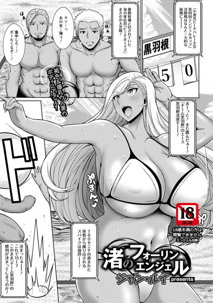 渚のフォーリンエンジェル【単話】（単話）