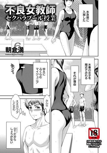 不良女教師セクハラプール授業【単話】（単話）