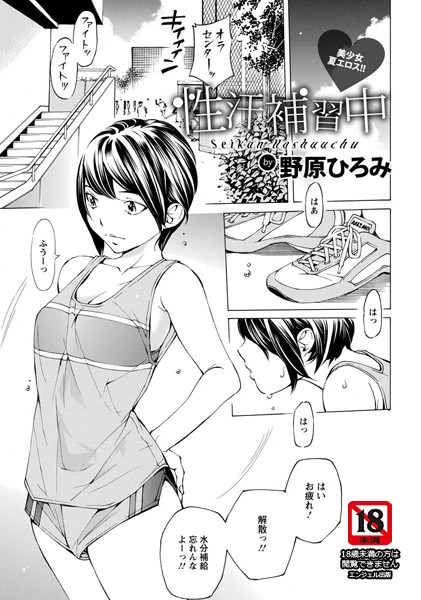 性汗補習中【単話】（単話）