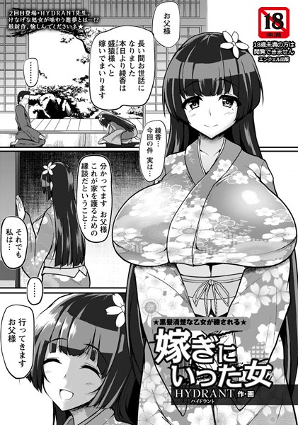 嫁ぎにいった女【単話】（単話）