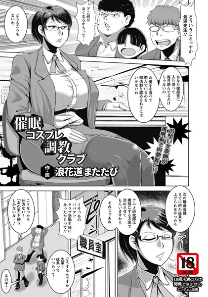 催●コスプレ調教クラブ【単話】（単話）