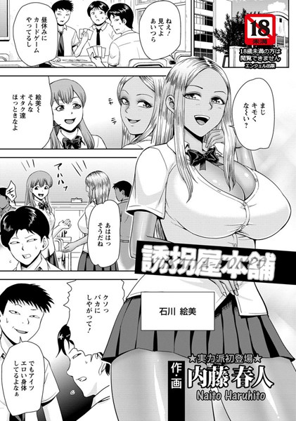 誘拐屋本舗【単話】