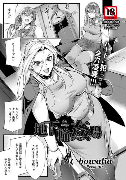 地下輪●場【単話】（単話）