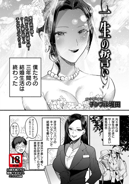 一生の誓い【単話】（単話）