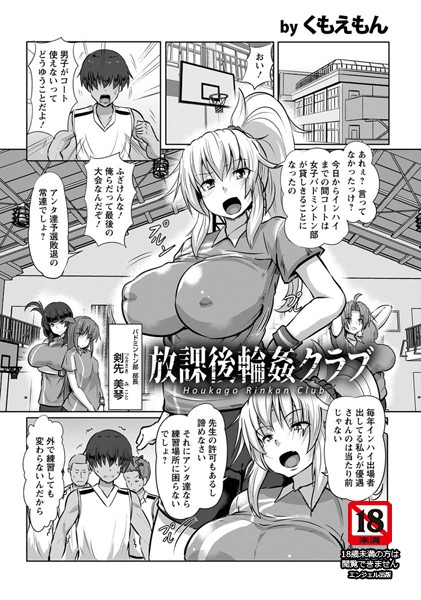 放課後輪●クラブ【単話】（単話）