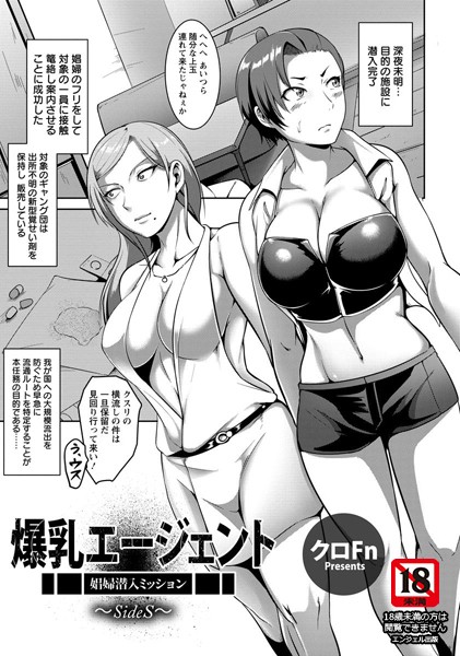 爆乳エージェント 〜娼婦潜入ミッション【単話】（単話）