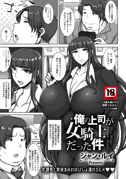 俺の上司が女騎士だった件【単話】（単話）