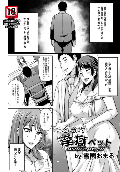 恣意的淫獄ペット【単話】（単話）