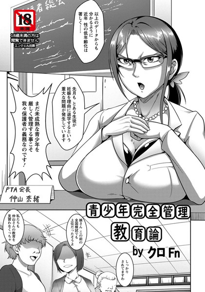 青少年完全管理教育論【単話】（単話）